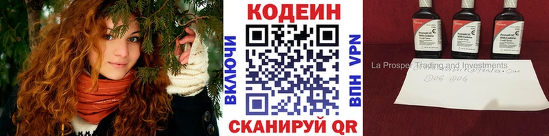 Codein напиток Lean (лин)  Туймазы 